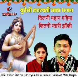 Kitni Mahan Mahima Kitni Pyari Jhanki Bundeli Saraswati Mata Bhajan-IiY9AgVjWl0