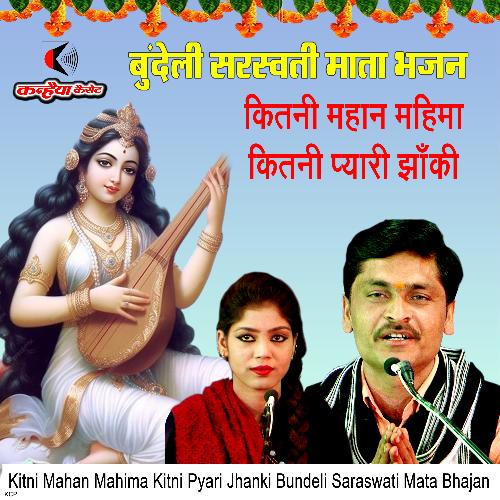 Kitni Mahan Mahima Kitni Pyari Jhanki Bundeli Saraswati Mata Bhajan