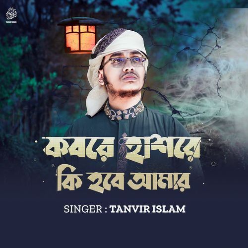 Kobore Hashore Ki Hobe Amar