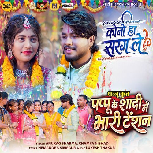 Kono Ha Sarag Le (From 