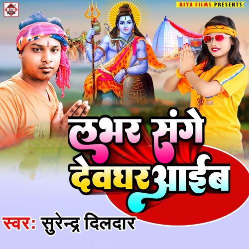 Labhar Sange Devghar Aaib