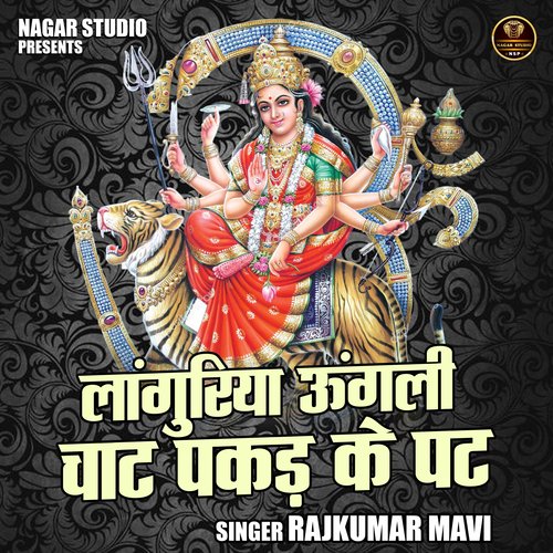 Languriya ungli chat pakad ke pat (Hindi)