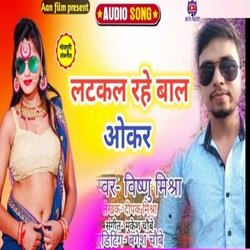 Latkal Rahe Bal Okar (Bhojpuri)-Il4JXhFyBHI