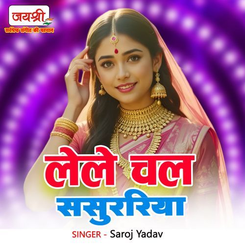 Lele Chal Sasurariya