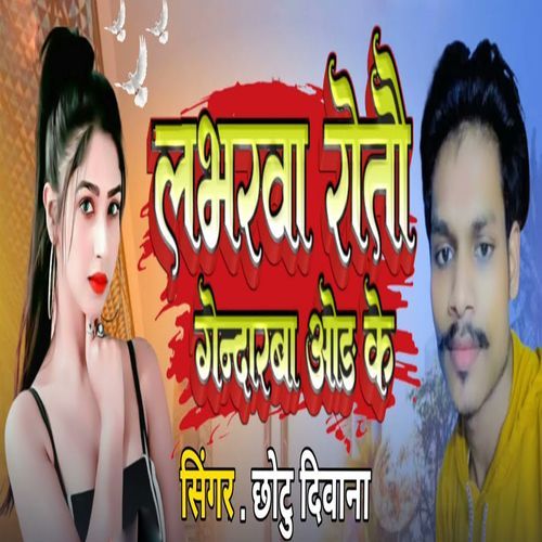 Loverba Rotau Gendraba Odh Ke