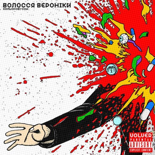 Кольорові Сни cover art