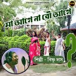 Maa Agey Na Bou Agey