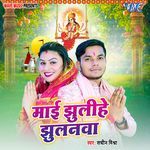 Maai Jhulihe Jhulanwa