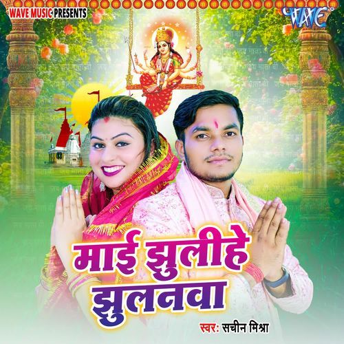 Maai Jhulihe Jhulanwa