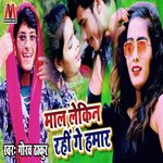 Maal Lekin Rahi Ge Hamar