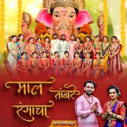 Maal Tambre Rangacha