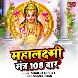 MahaLakshmi Mantra 108 Baar