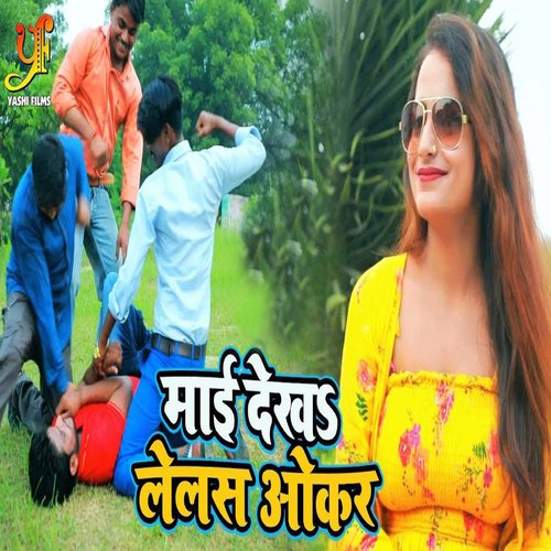 Mai Dekha Lelas Okar_poster_image