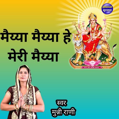 Maiyya Maiyya He Meri Maiyya