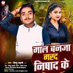 Mal Banja Marad Nishad Ke