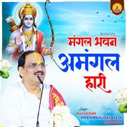 Mangal Bhawan Amangal Hari