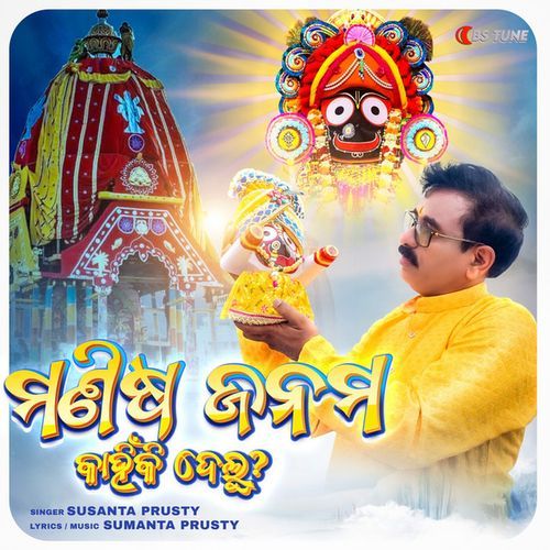 Manisha Janama Kahinki Delu