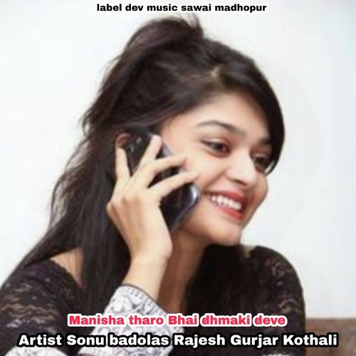 Manisha tharo Bhai dhmaki deve