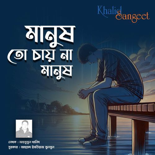 Manush to Chay na Manush (Khalid Sangeet)