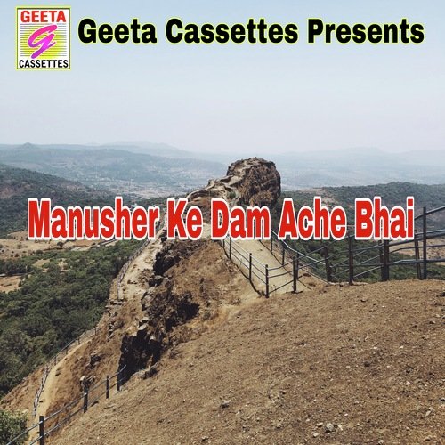 Manusher Ke Dam