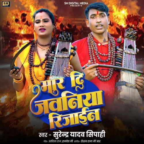 Mar Di Jawaniya Rijain