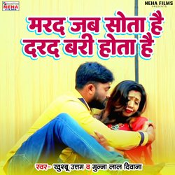 Marad Jab Sota Hai Darad Bari Hota Hai (Bhojpuri)