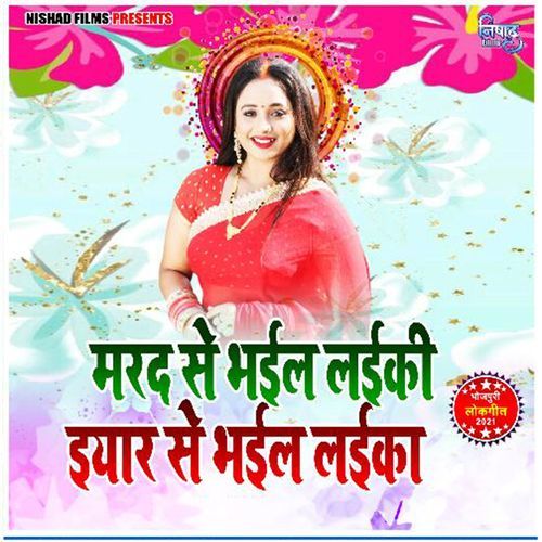 Marad Se Bhail Laiki Iyar Se Bhail Laika