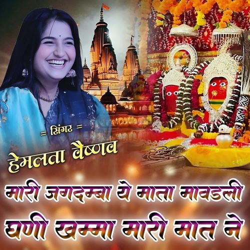 Mari Jagdamba Ye Mat Bhavani