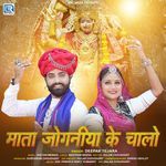 Mata Jogniya Ke Chalo