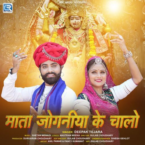 Mata Jogniya Ke Chalo