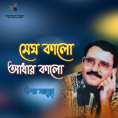 Megh Kalo Adhar Kalo