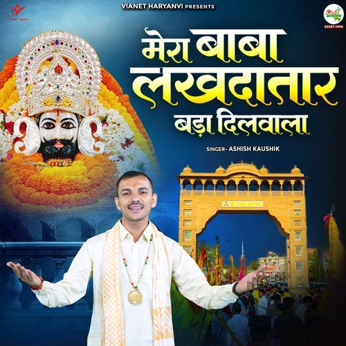 Mera Baba Lakhdatar Bada Dilwala
