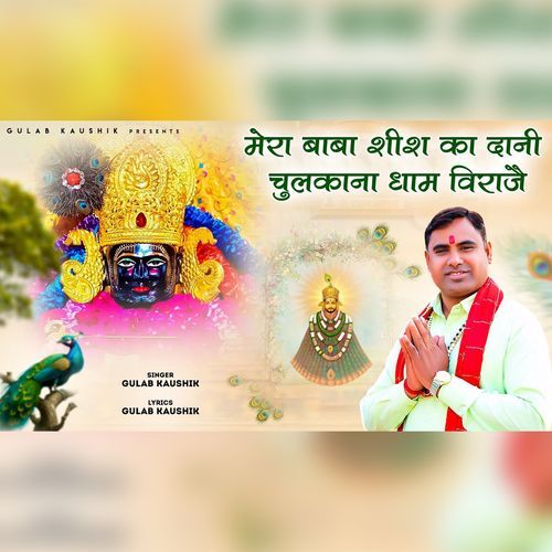 Mera Baba Shish Ka Dani Chulkana Dham Viraje