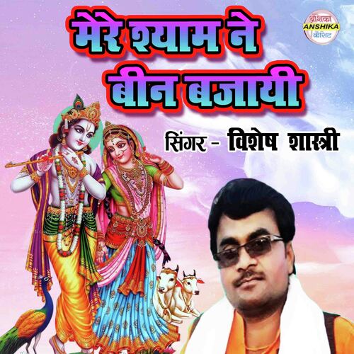 Mere Shyam Ne Been Bajayi