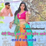 Meri Bittu Ab Na Tero Fone Abe Ratan Me Yad Stabe