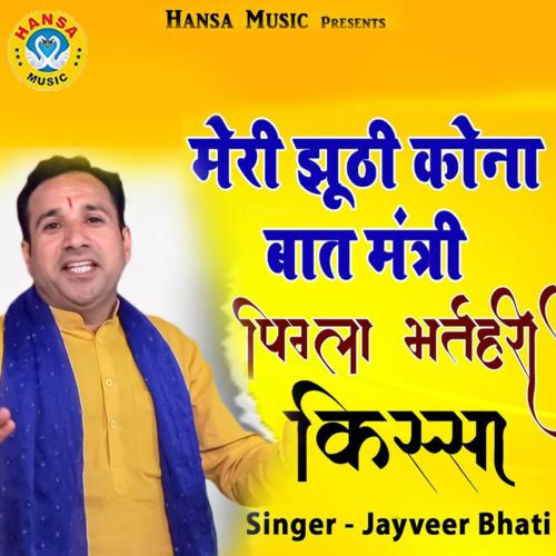 Meri Jhoothi Kona Baat Mantri - Single