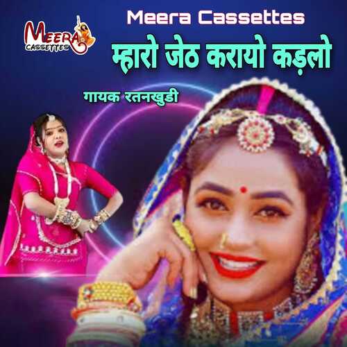Mharo Jeith Krayo Kadlo (RAJASTHANI)
