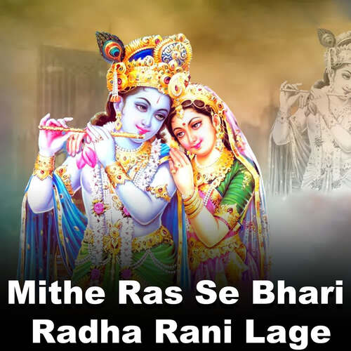 Mithe Ras Se Bhari Radha Rani Lage Songs Download - Free Online Songs ...