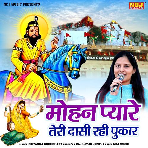Mohan Pyare Teri Dasi Rahi Pukar