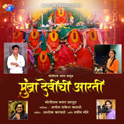 Mumbra Devichi Aarti-FS4zYS1hf1I