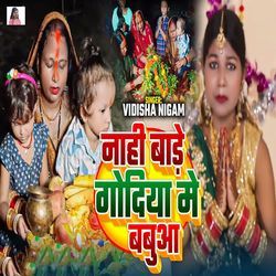 Nahi Bade Godiya Me Babua