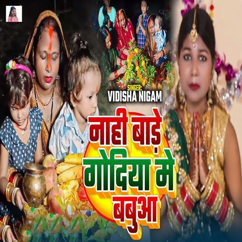 Nahi Bade Godiya Me Babua