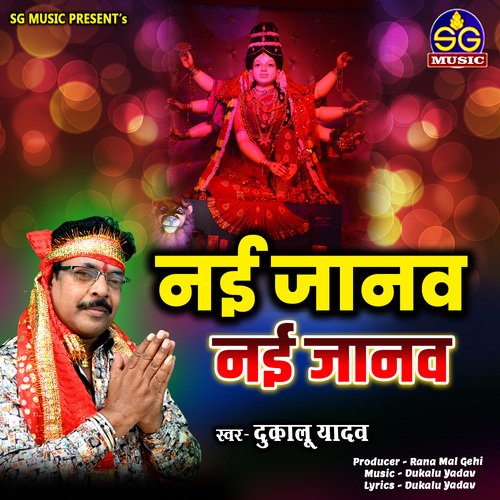 Nai Janaw Nai Janaw (Chhattisgarhi Jas Geet)