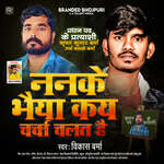 Nanake Bhaiya Kay Charcha Chalat Hai