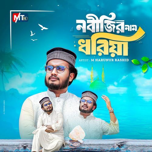 Nobijir Naam Dhoriya