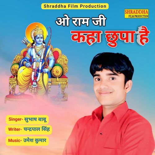 O Ram Ji Kaha Chupa Hai