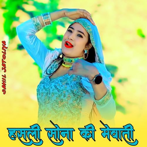 हसली सोना की मेवाती