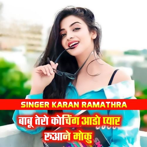 बाबू तेरो कोचिंग आडो प्यार रुआने मोकु