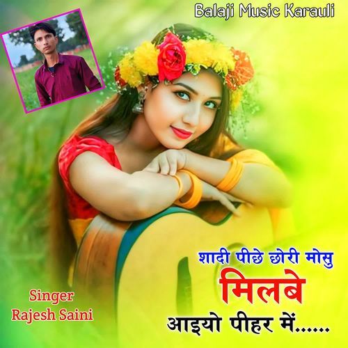 शादी पीछे छोरी मोसु मिलबे आइयो पीहर में