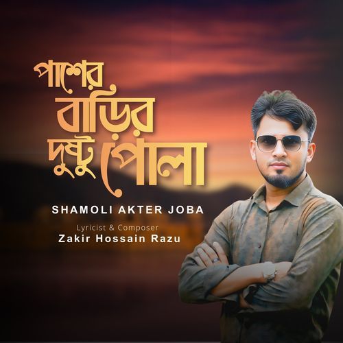 Pasher Barir Dustu Pola